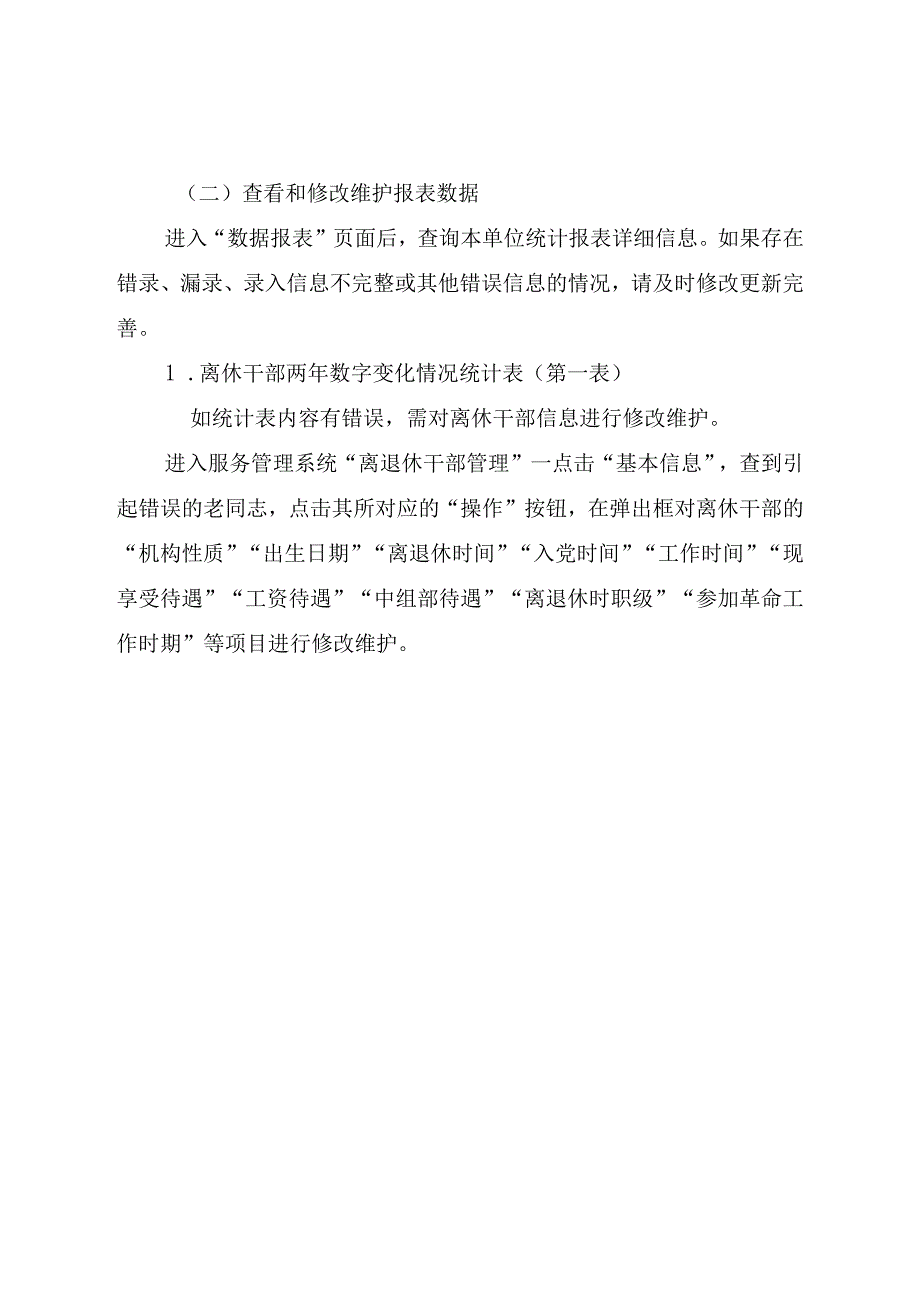 2023年离退休干部服务管理系统.docx_第3页