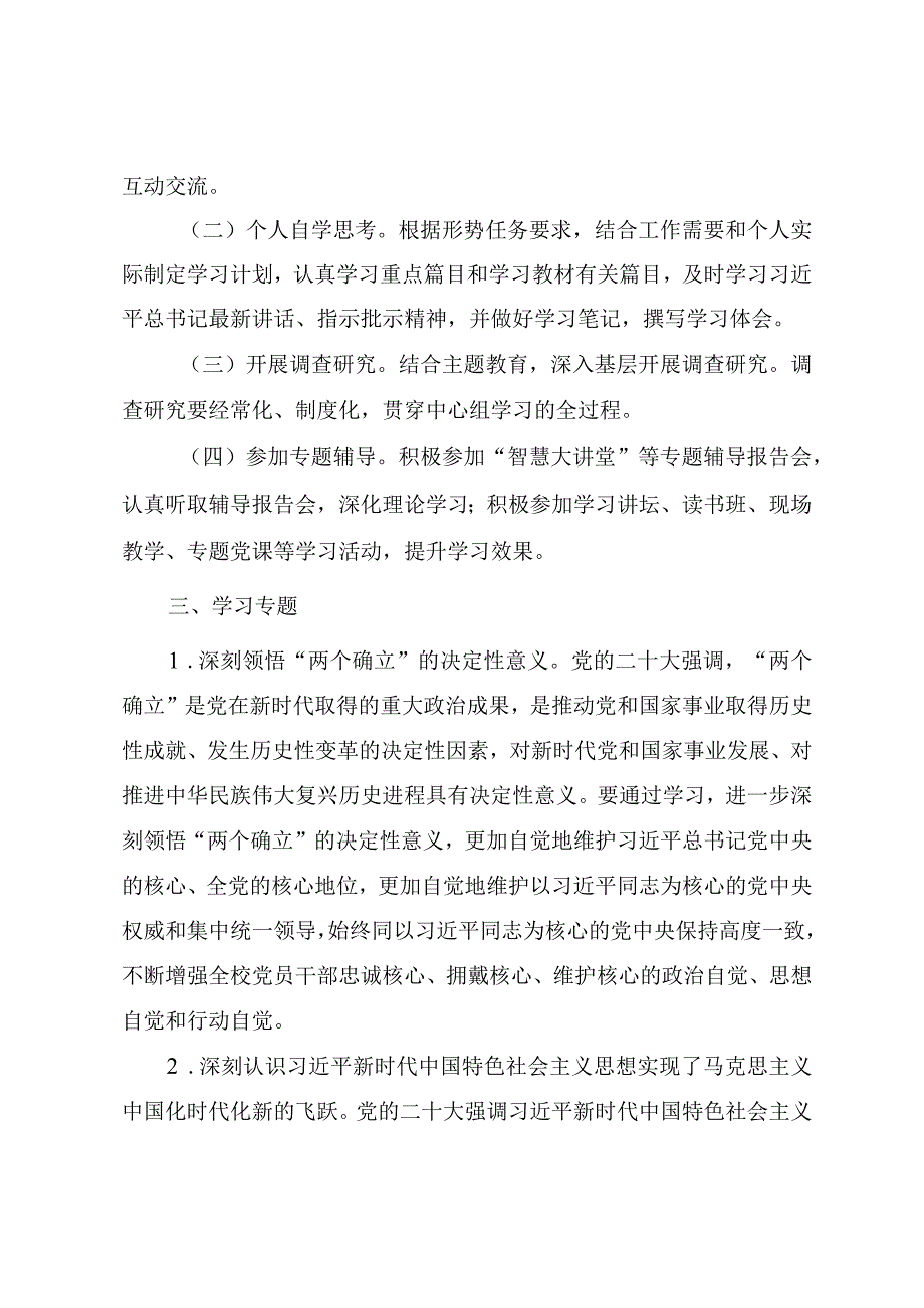 2023年高校理论学习中心组学习计划安排.docx_第2页