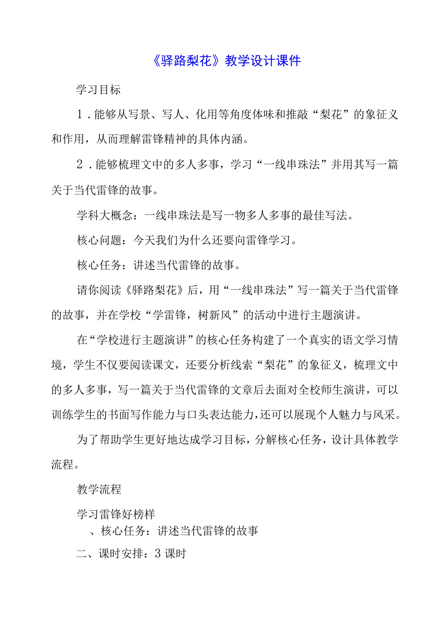 2023年驿路梨花教学设计课件.docx_第1页