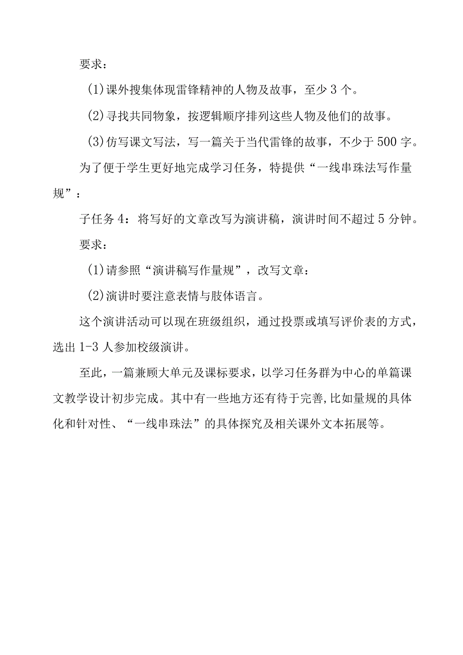 2023年驿路梨花教学设计课件.docx_第3页