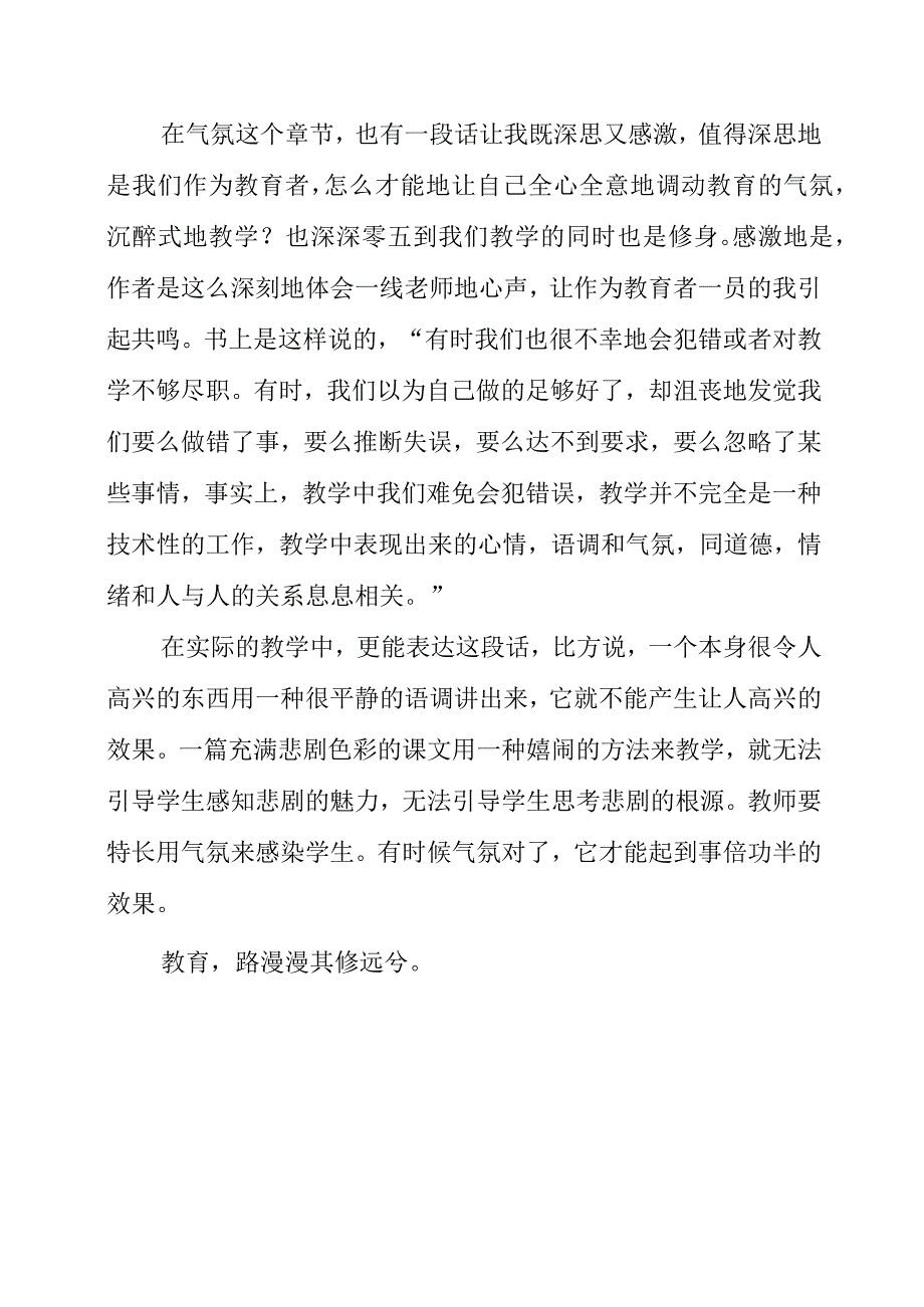 2023年读教育的情调有感.docx_第2页