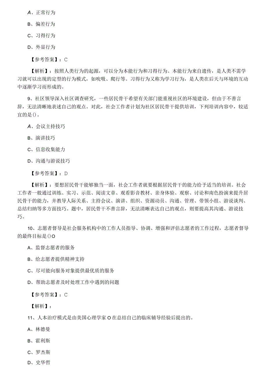 2023年春季社会工作综合能力课时训练卷附答案.docx_第3页