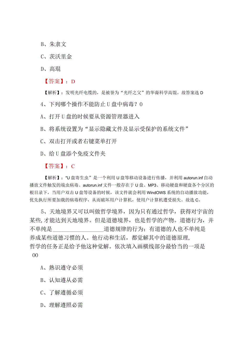 2023年春季XX国企入职考试冲刺阶段综合练习题含答案及解析.docx_第2页