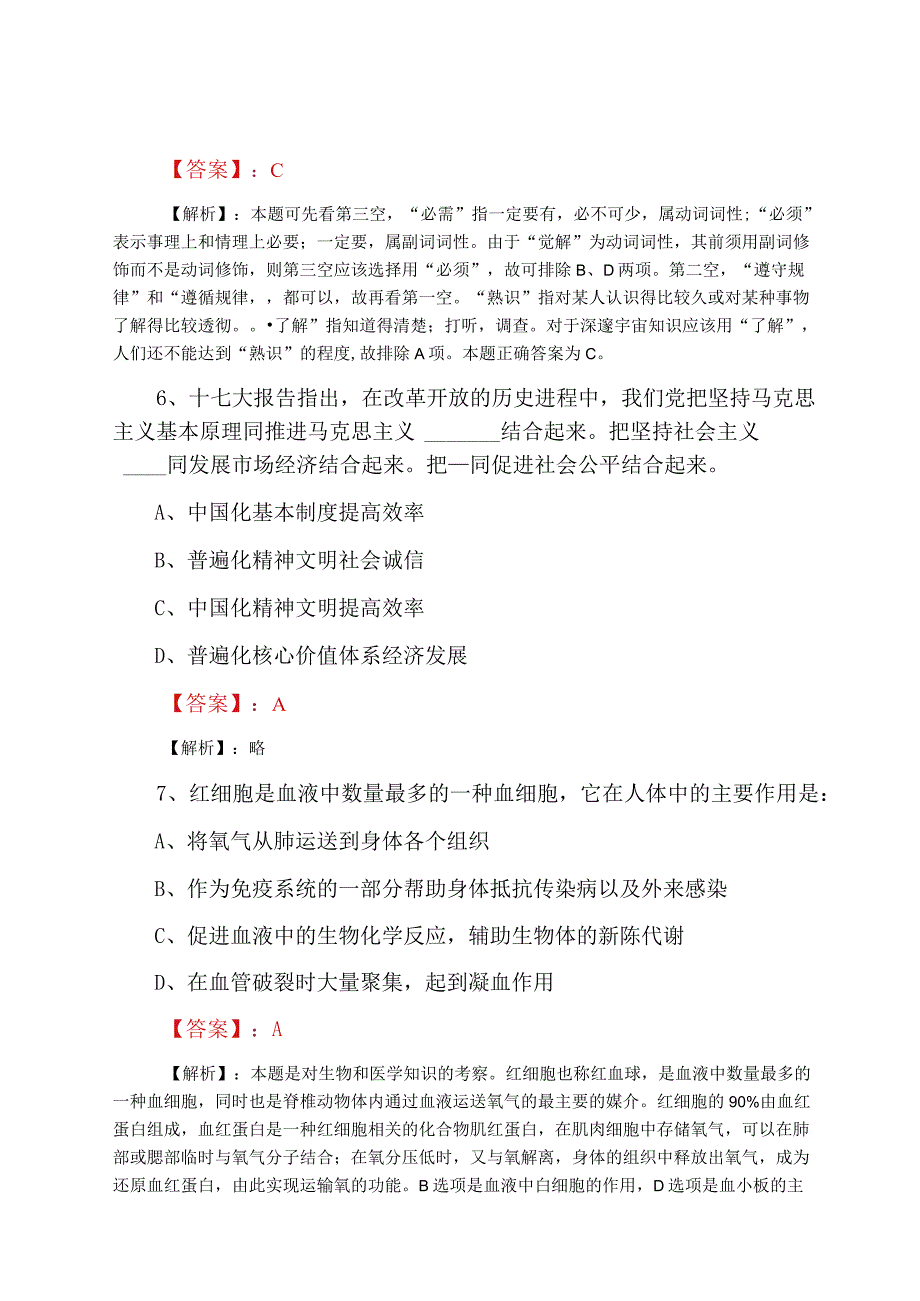 2023年春季XX国企入职考试冲刺阶段综合练习题含答案及解析.docx_第3页