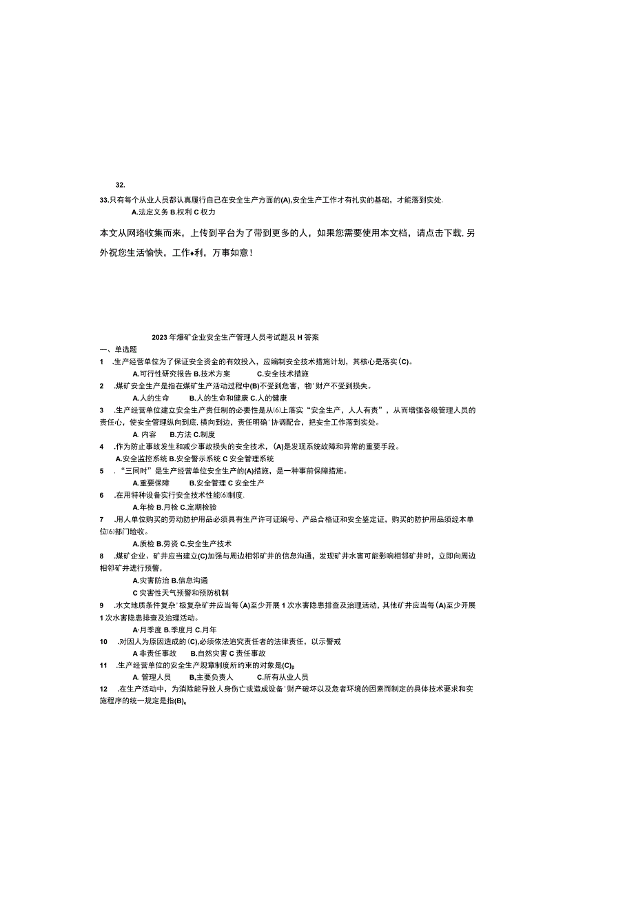 2023年煤矿企业安全生产管理人员考试题及参考答案.docx_第2页