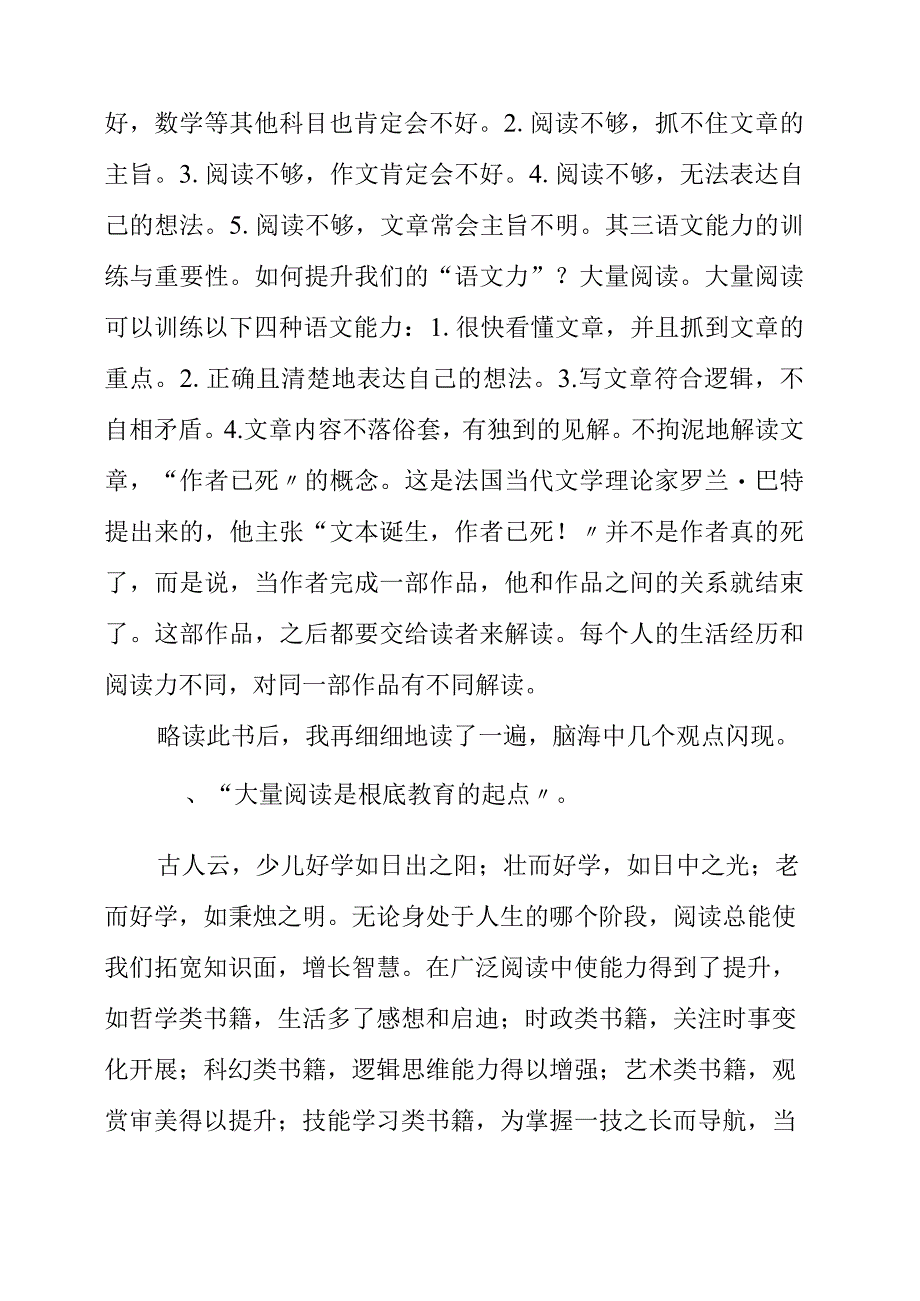 2023年读李家同的大量阅读的重要性有感.docx_第3页