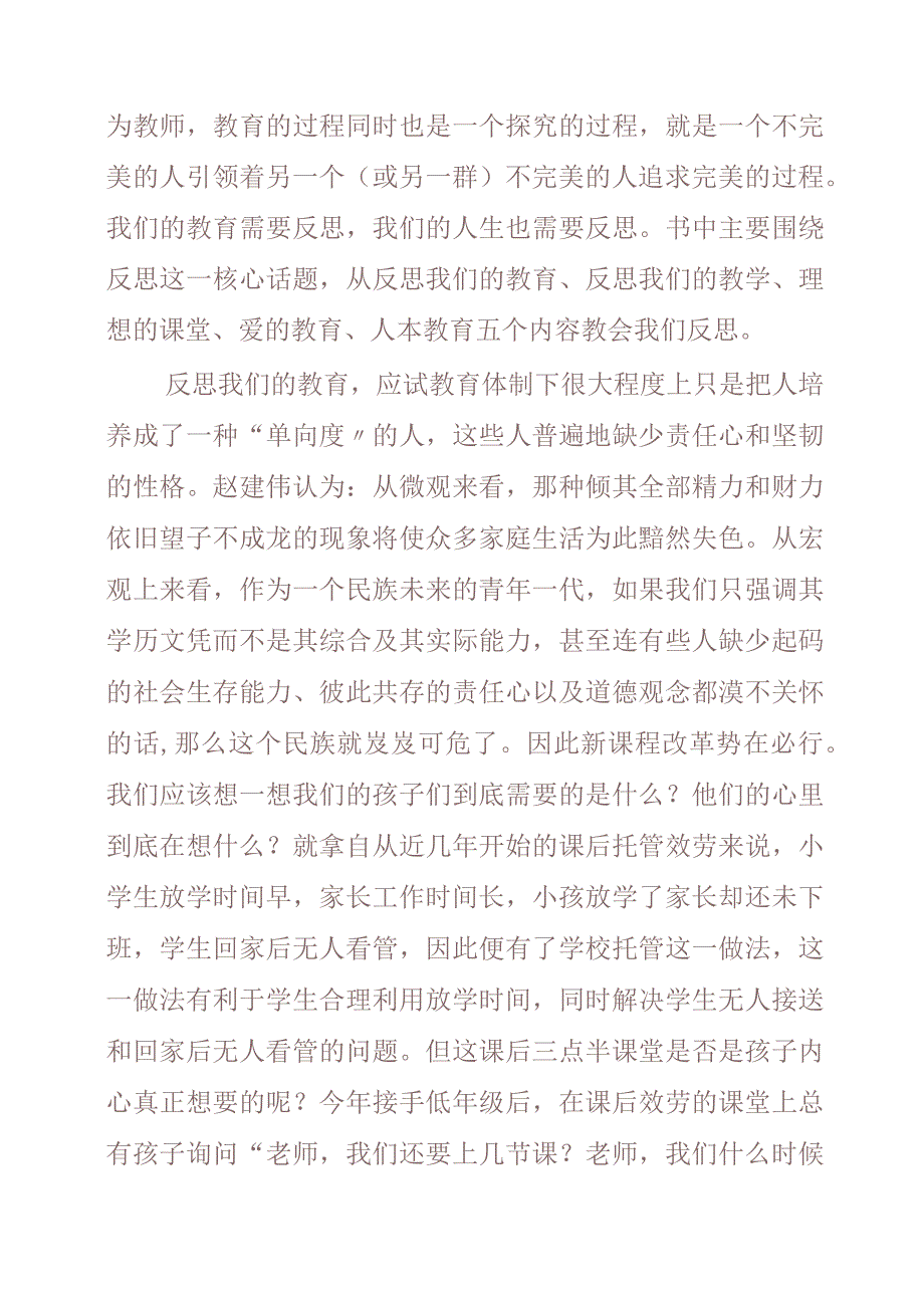 2023年教师做反思的实践者读后感.docx_第3页