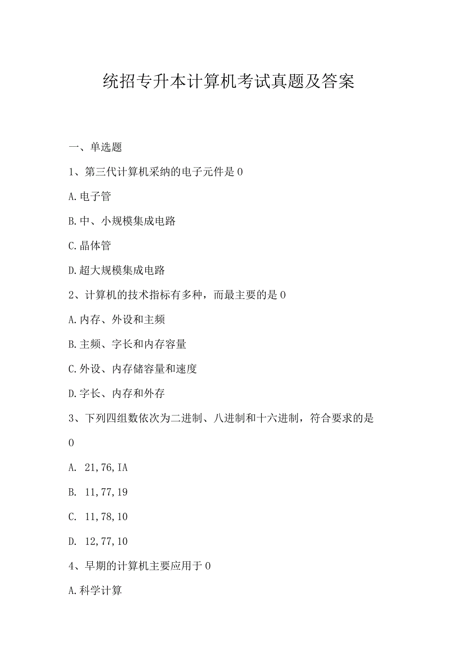 2023年统招专升本计算机考试真题及答案14.docx_第1页