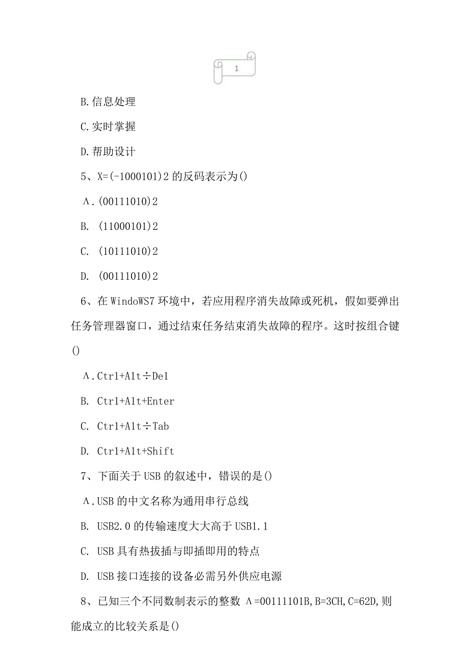 2023年统招专升本计算机考试真题及答案14.docx_第2页