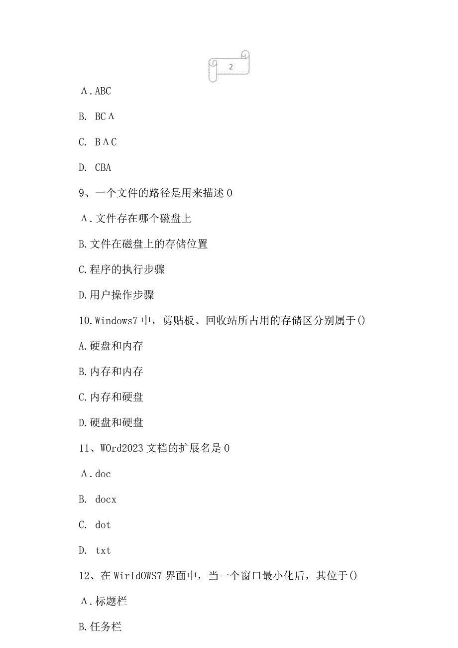 2023年统招专升本计算机考试真题及答案14.docx_第3页