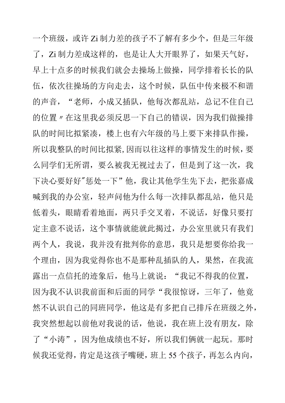 2023年读跟苏霍姆林斯基学当班主任有感(2).docx_第2页