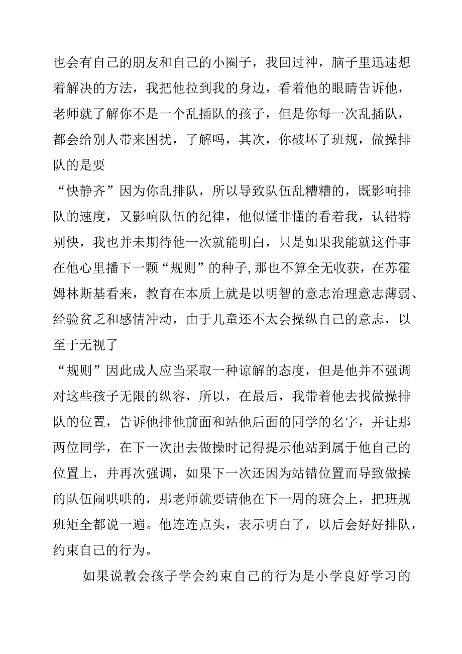 2023年读跟苏霍姆林斯基学当班主任有感(2).docx_第3页