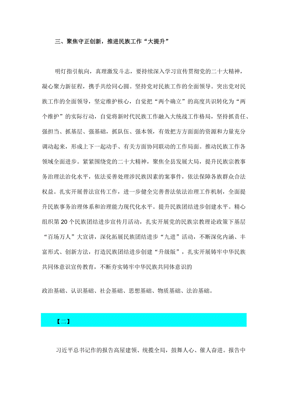 2023年统战部部长副部长统战干部学习贯彻党的二十大精神专题研讨心得交流发言(七篇)汇编供参考.docx_第3页