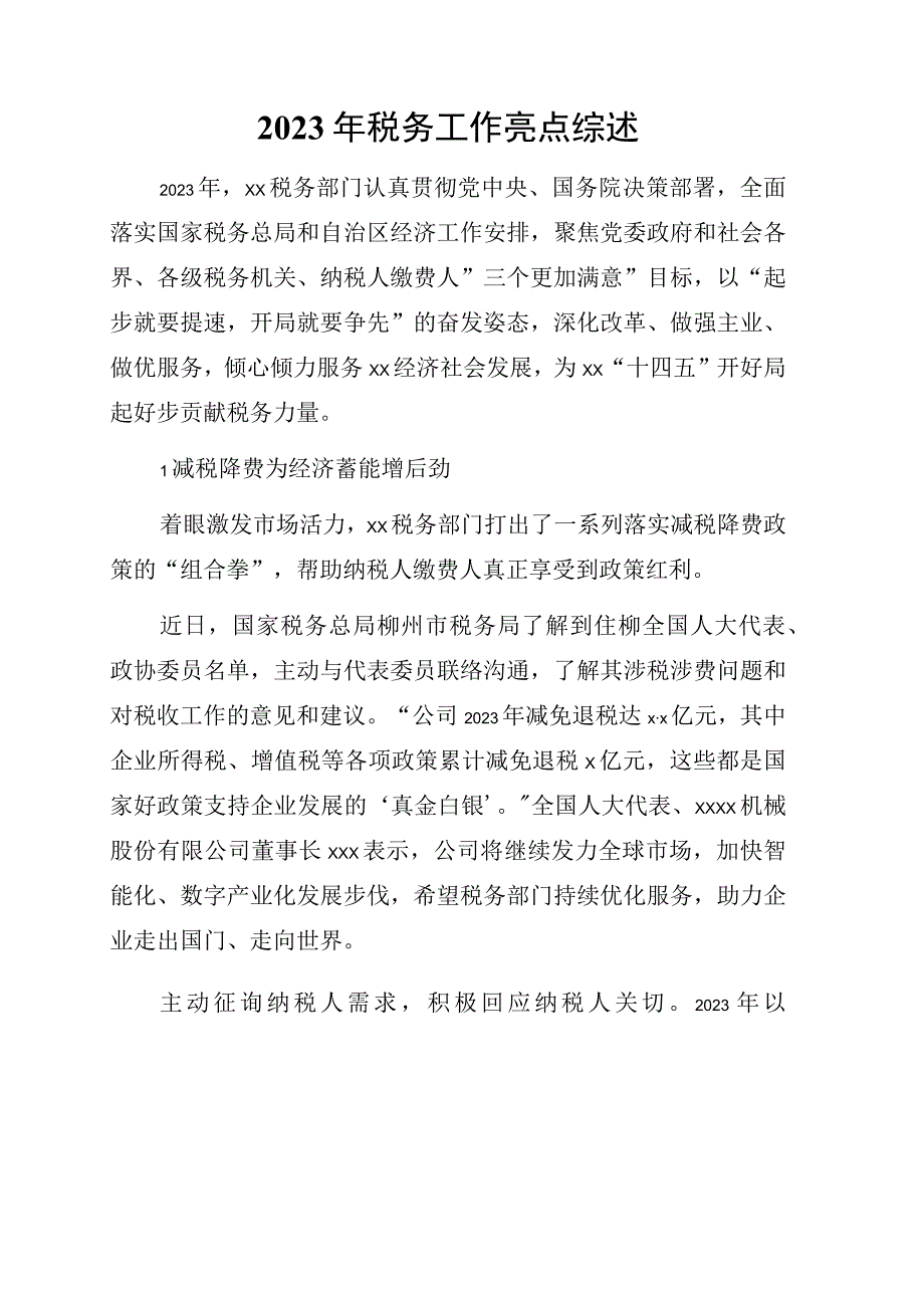 2023年税务工作亮点综述5篇.docx_第2页