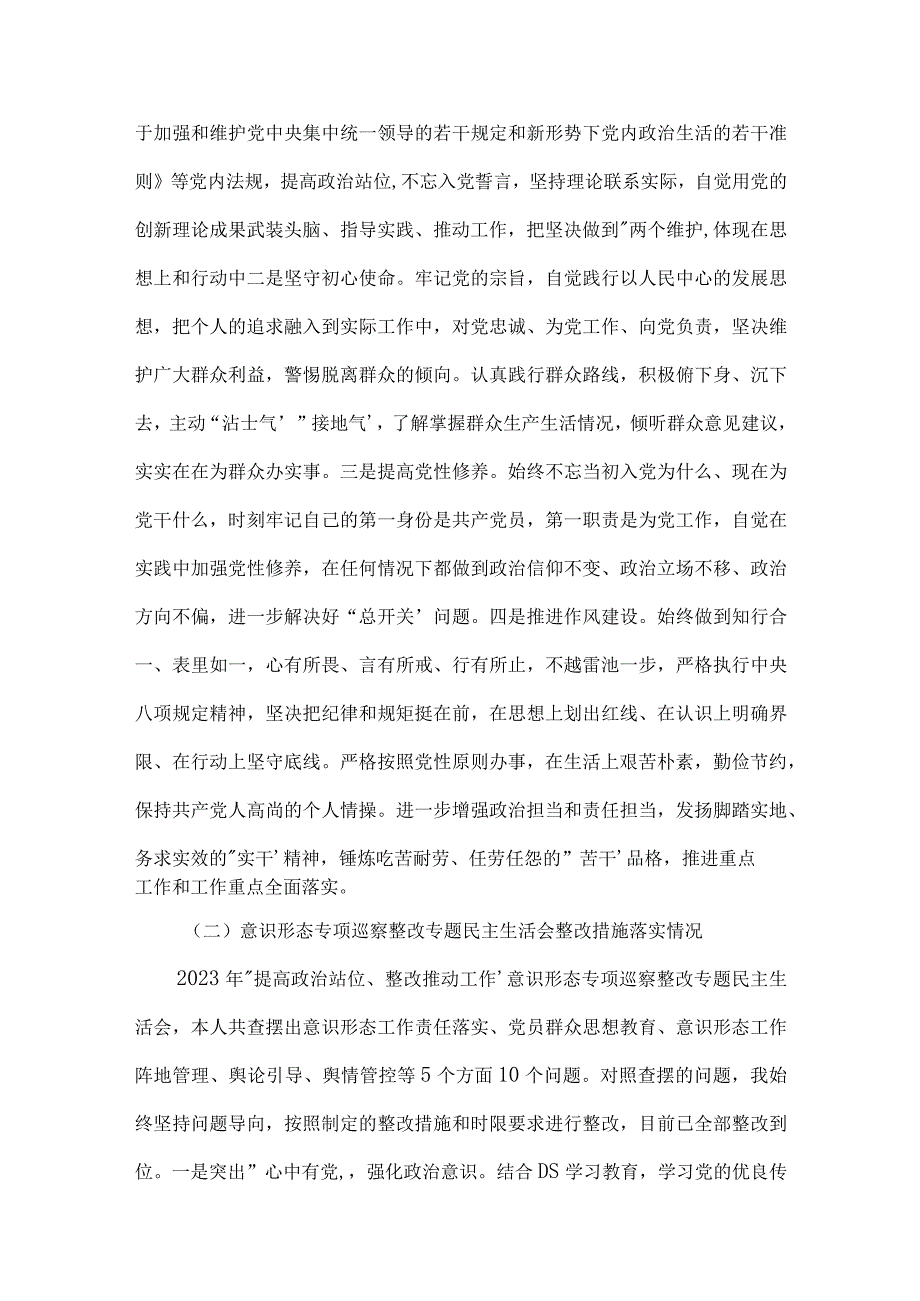 2023度乡镇领导干部五个带头专题民主生活会对照检查材料范文三篇.docx_第2页