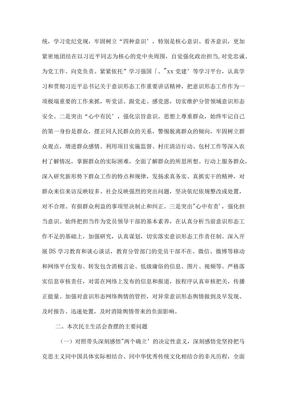 2023度乡镇领导干部五个带头专题民主生活会对照检查材料范文三篇.docx_第3页