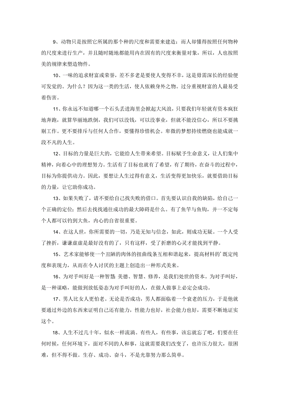 2023年正能量励志句子汇总84句.docx_第2页