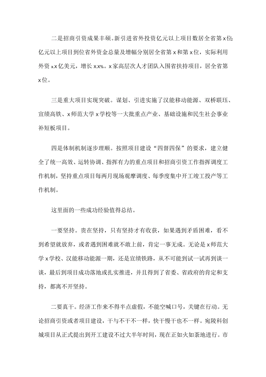 2023年重大项目建设和招商引资推进大会上的讲话两篇参考.docx_第2页