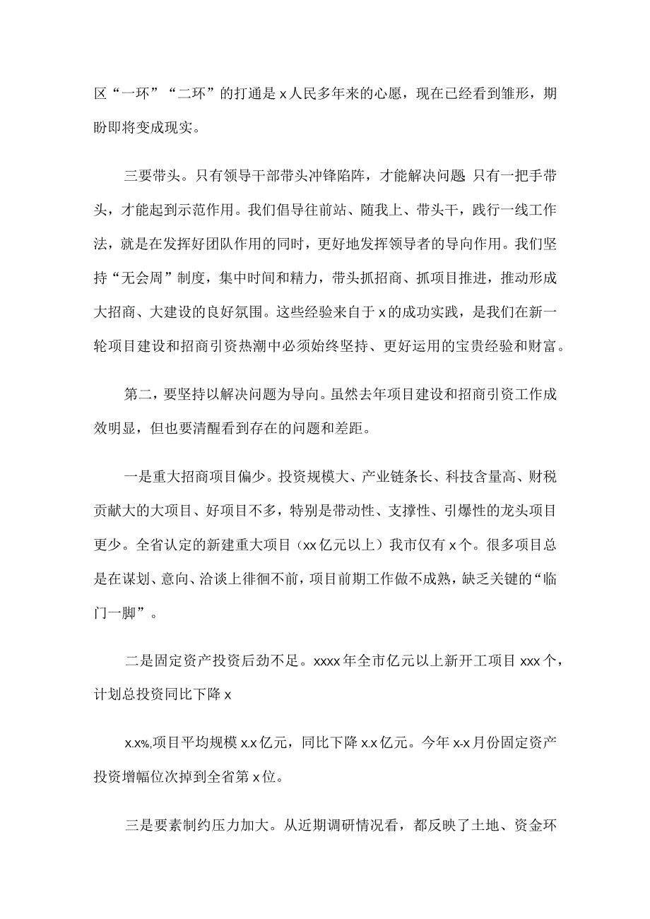 2023年重大项目建设和招商引资推进大会上的讲话两篇参考.docx_第3页