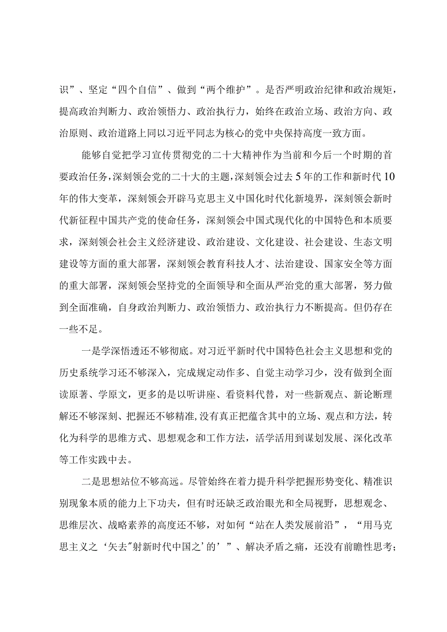 2023年领导干部民主生活会六个带头对照检查材料.docx_第2页