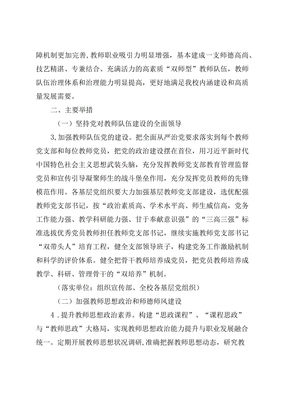 2023年教师队伍建设工作方案.docx_第2页