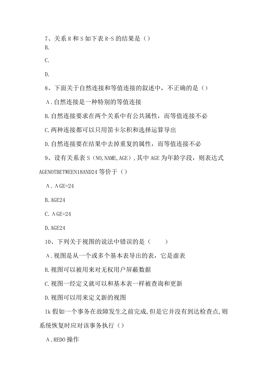 2023年自考专业(计算机网络)数据库系统原理考试真题及答案12.docx_第3页