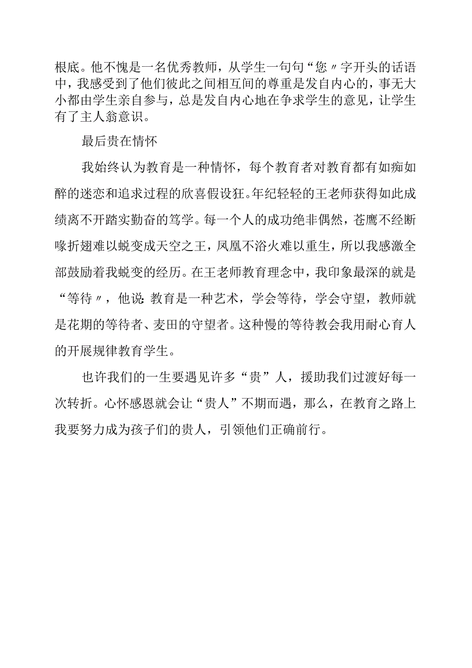 2023年读做学生生命中的贵人有感.docx_第2页