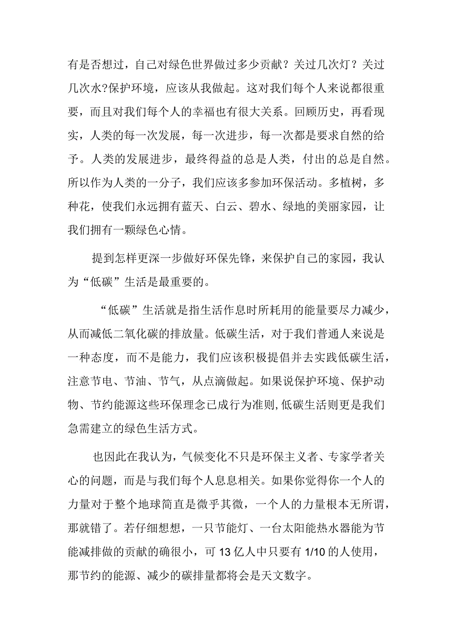 2023年最美自然守护者学习宣传活动个人心得十篇.docx_第3页