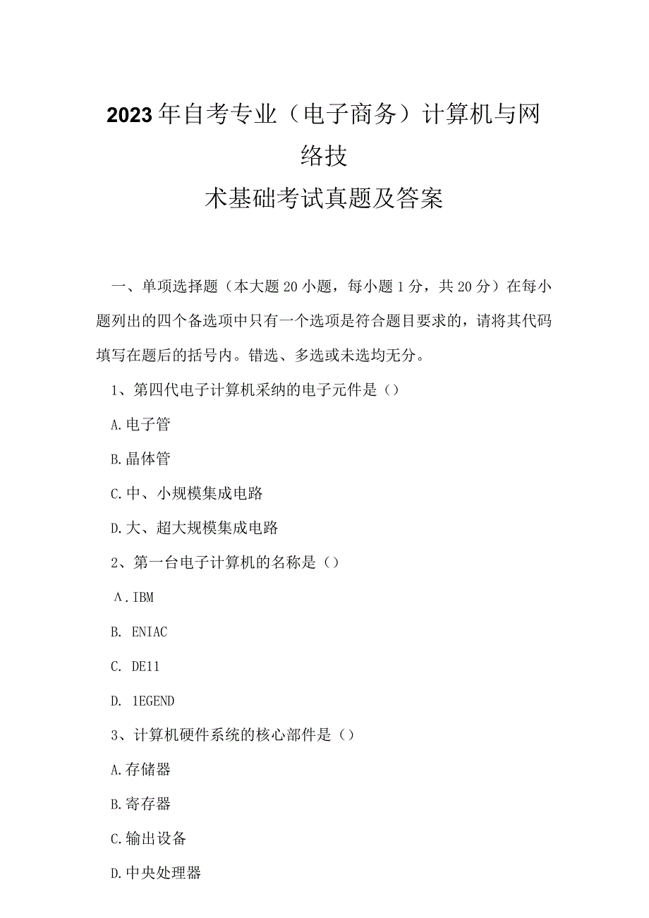 2023年自考专业(电子商务)计算机与网络技术基础考试真题及答案4.docx_第1页