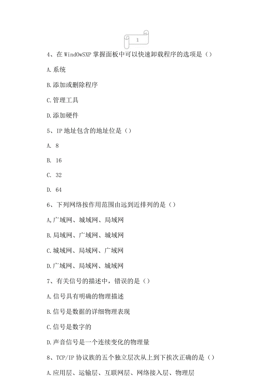 2023年自考专业(电子商务)计算机与网络技术基础考试真题及答案4.docx_第2页