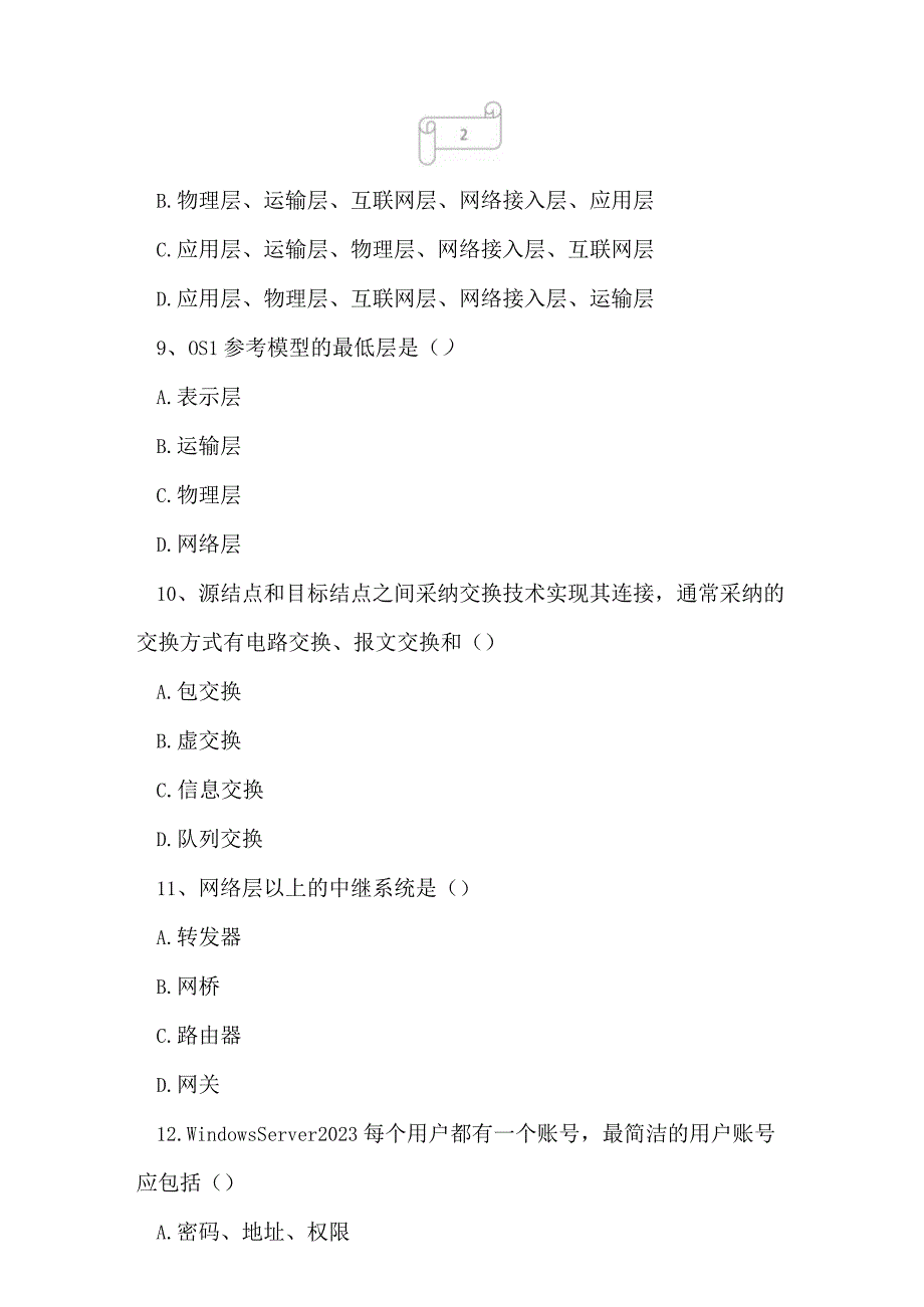 2023年自考专业(电子商务)计算机与网络技术基础考试真题及答案4.docx_第3页