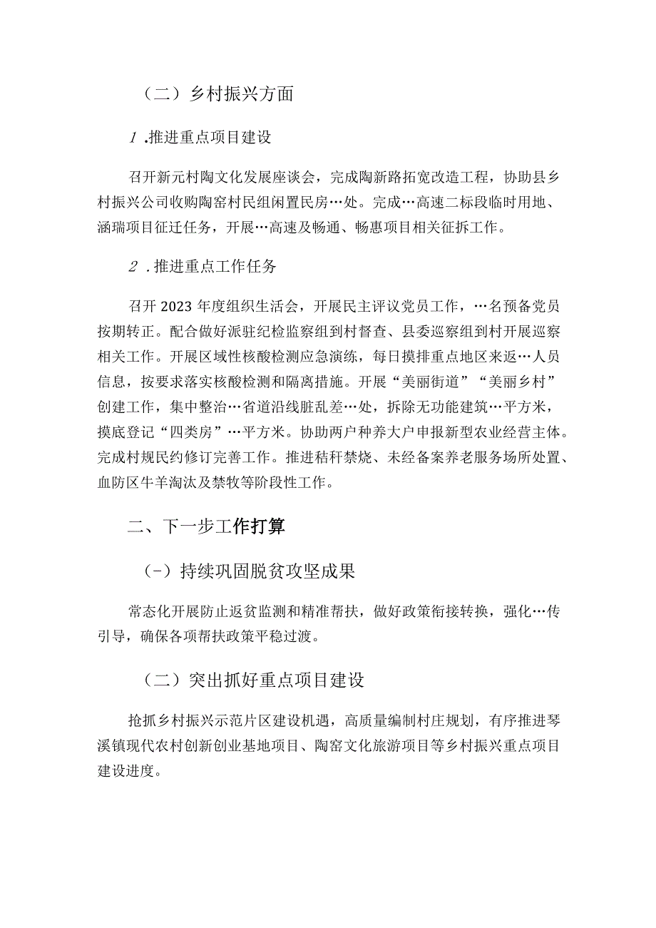 2023年第三季度乡村振兴工作汇报.docx_第2页