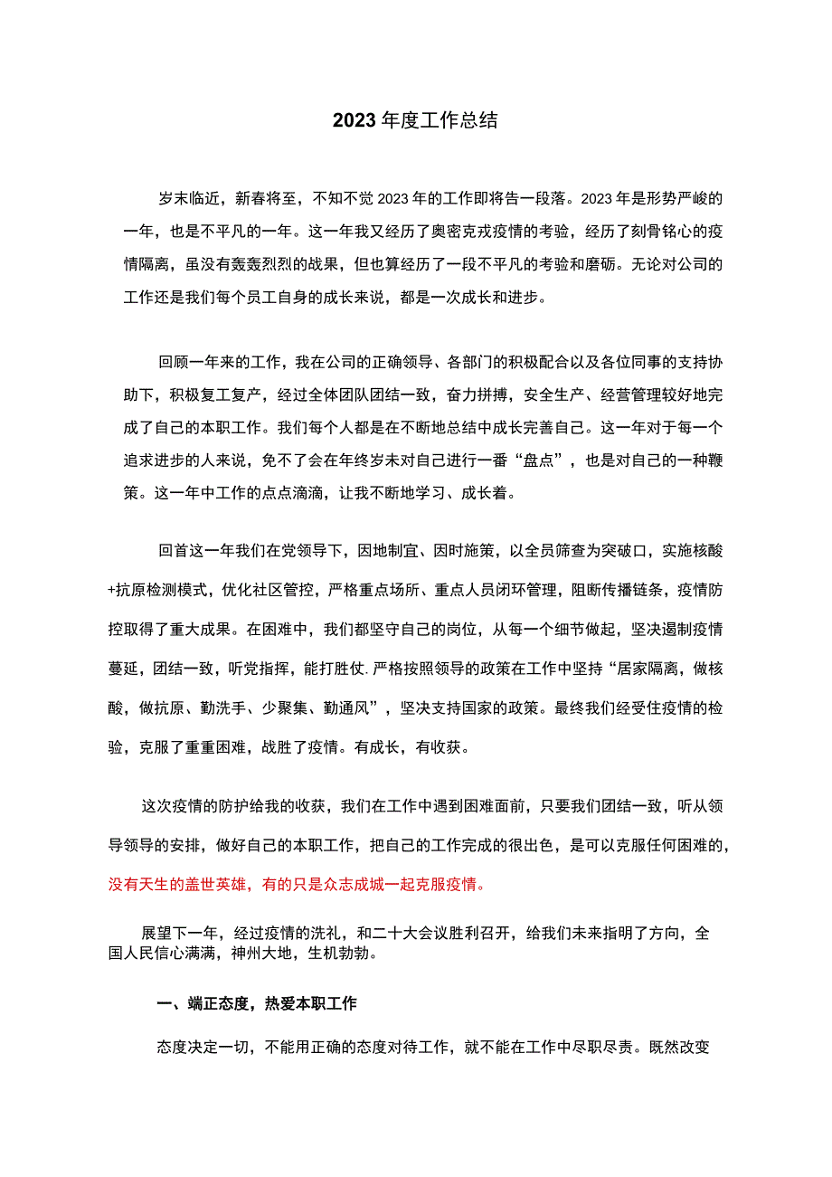 2023年终工作总结和2023年工作计划方案精品篇.docx_第1页