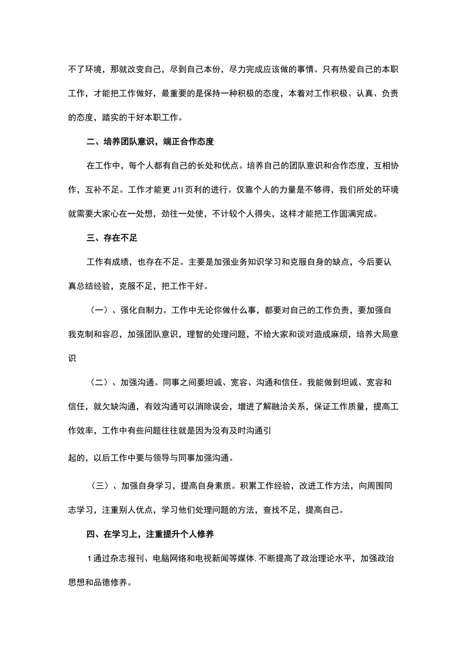 2023年终工作总结和2023年工作计划方案精品篇.docx_第2页