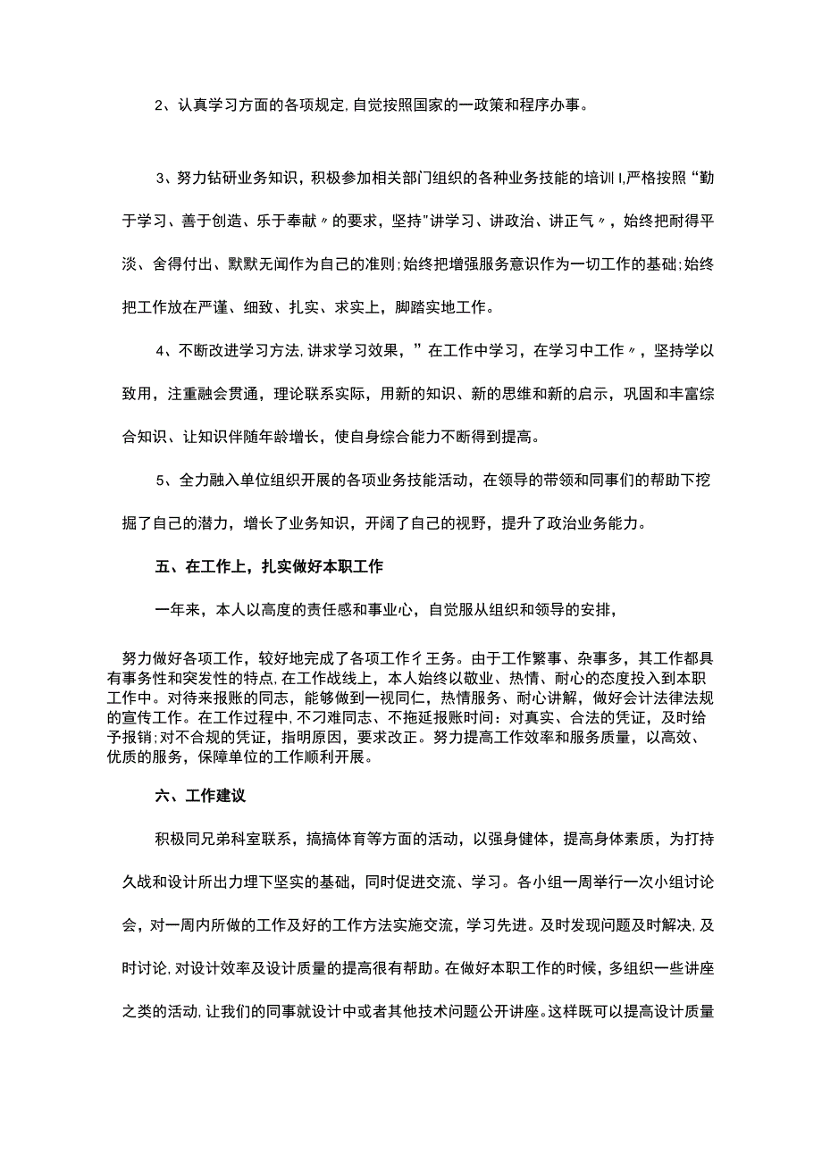 2023年终工作总结和2023年工作计划方案精品篇.docx_第3页