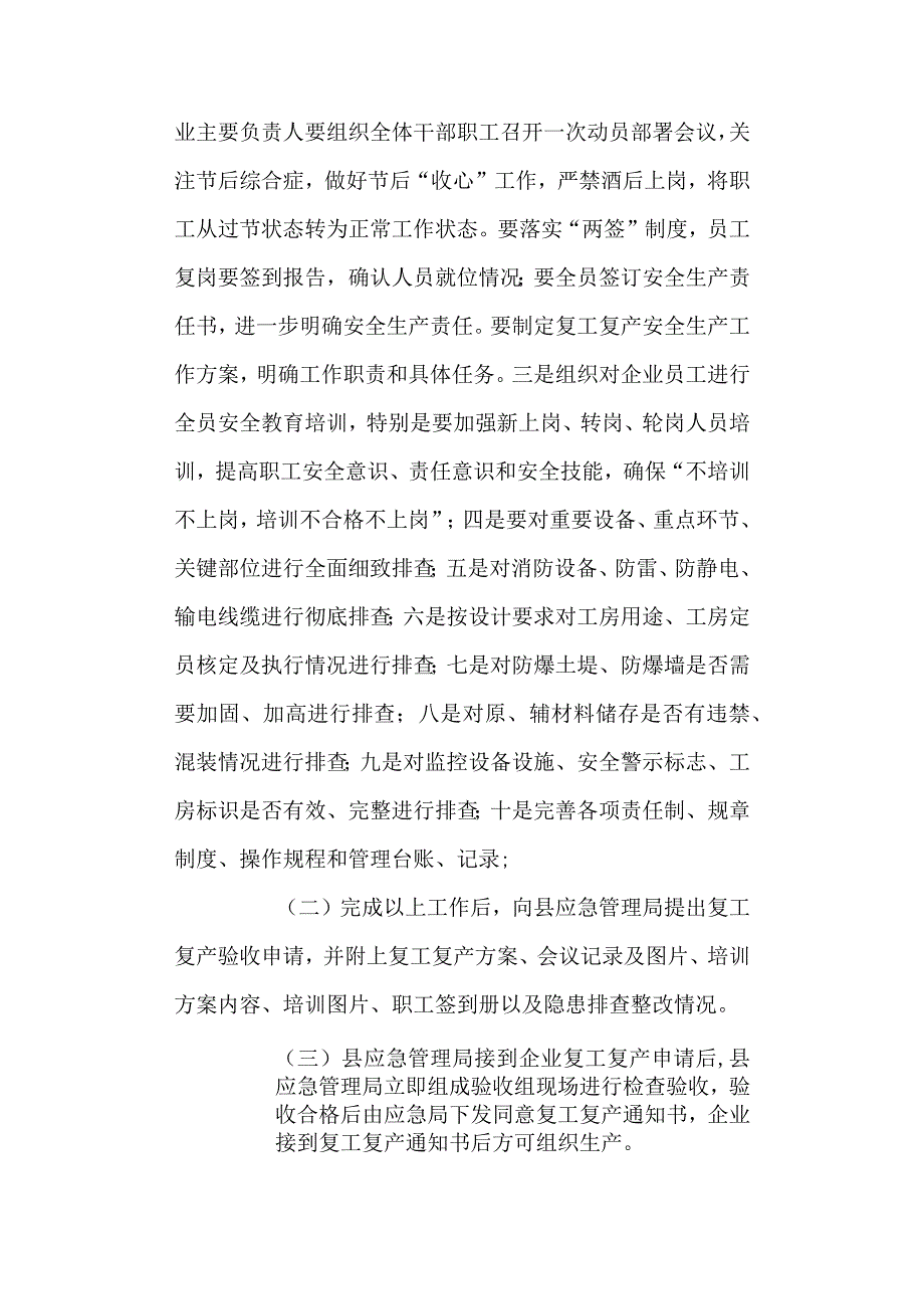 2023年烟花爆竹生产企业节后复工复产验收工作实施方案.docx_第2页