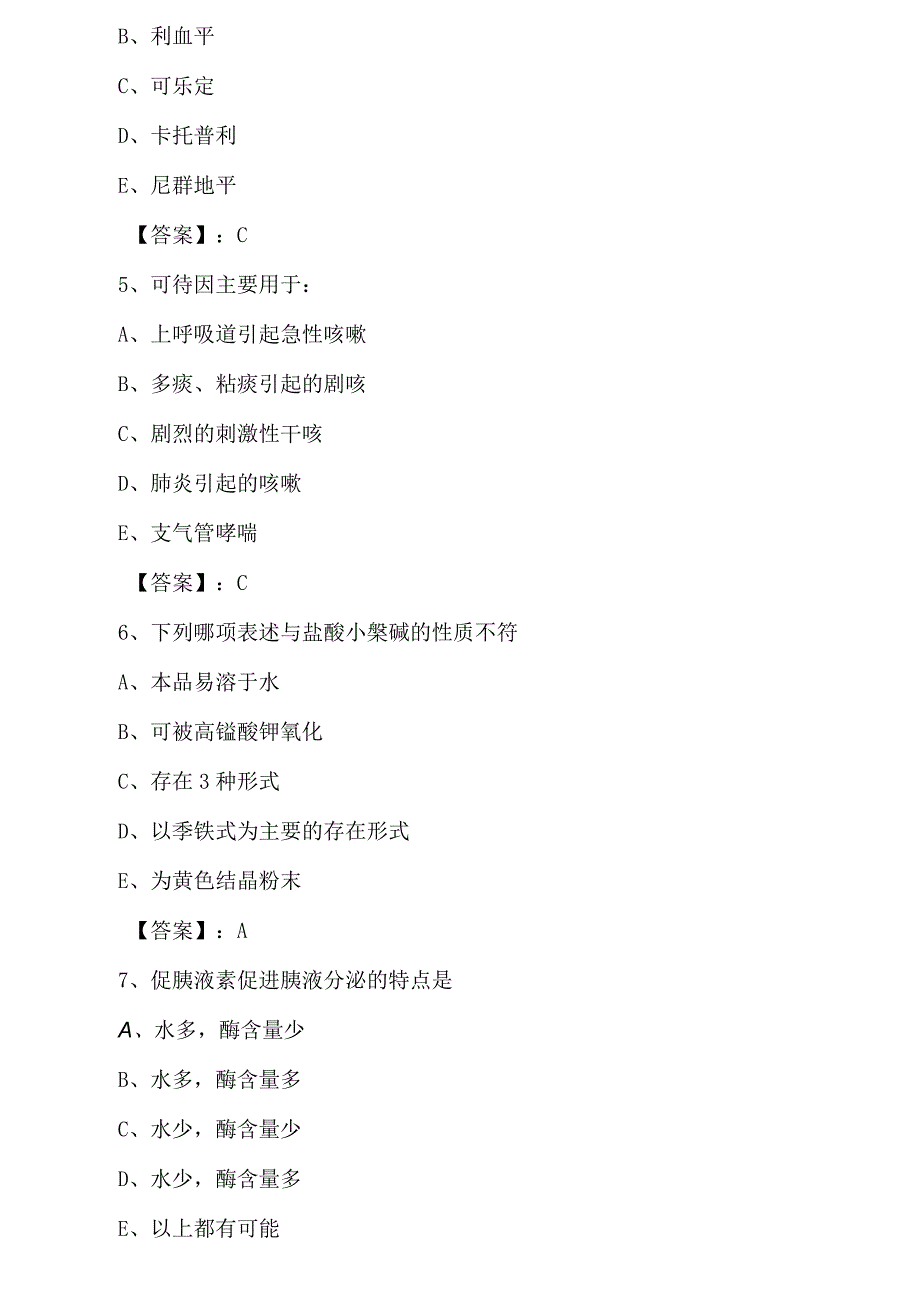 2023年秋季主管药师考试历年真题一周一练附答案.docx_第2页