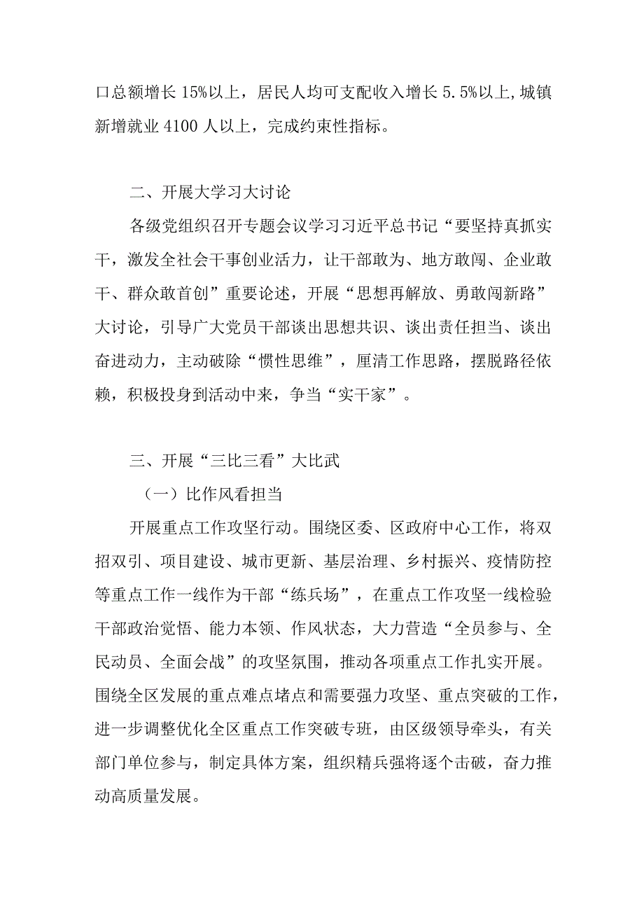 2023年某区党建引领聚焦三比三看工作实施方案.docx_第2页