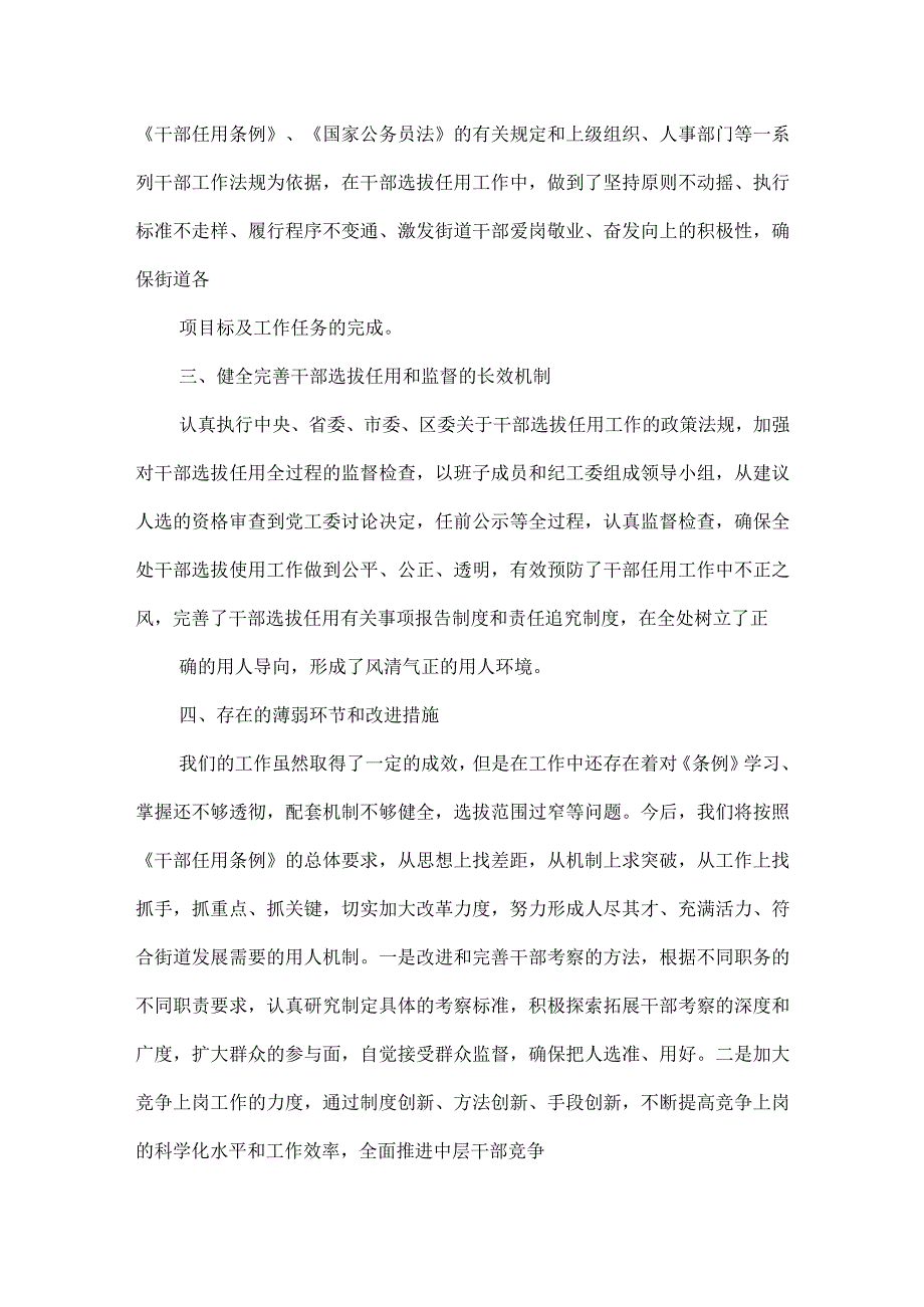 2023度干部选拔任用工作情况报告范文(通用3篇).docx_第2页