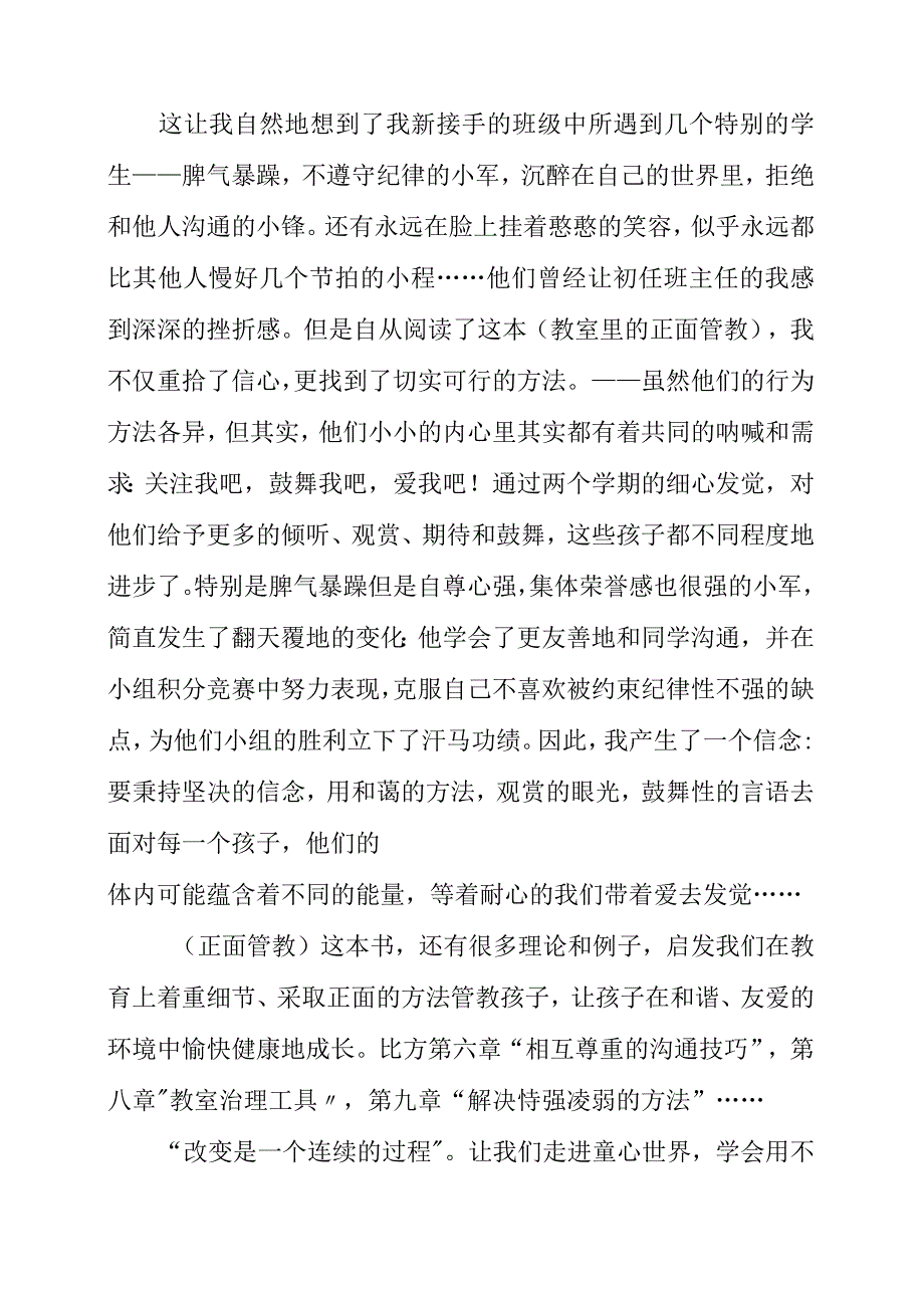 2023年读教室里的正面管教有感.docx_第3页