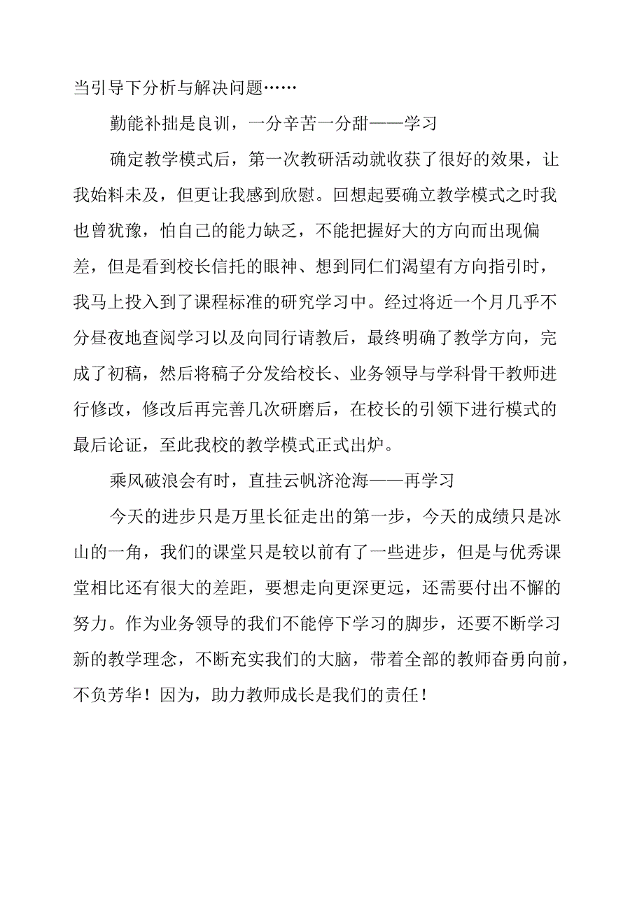 2023年教学心得教师成长是我们的责任.docx_第3页