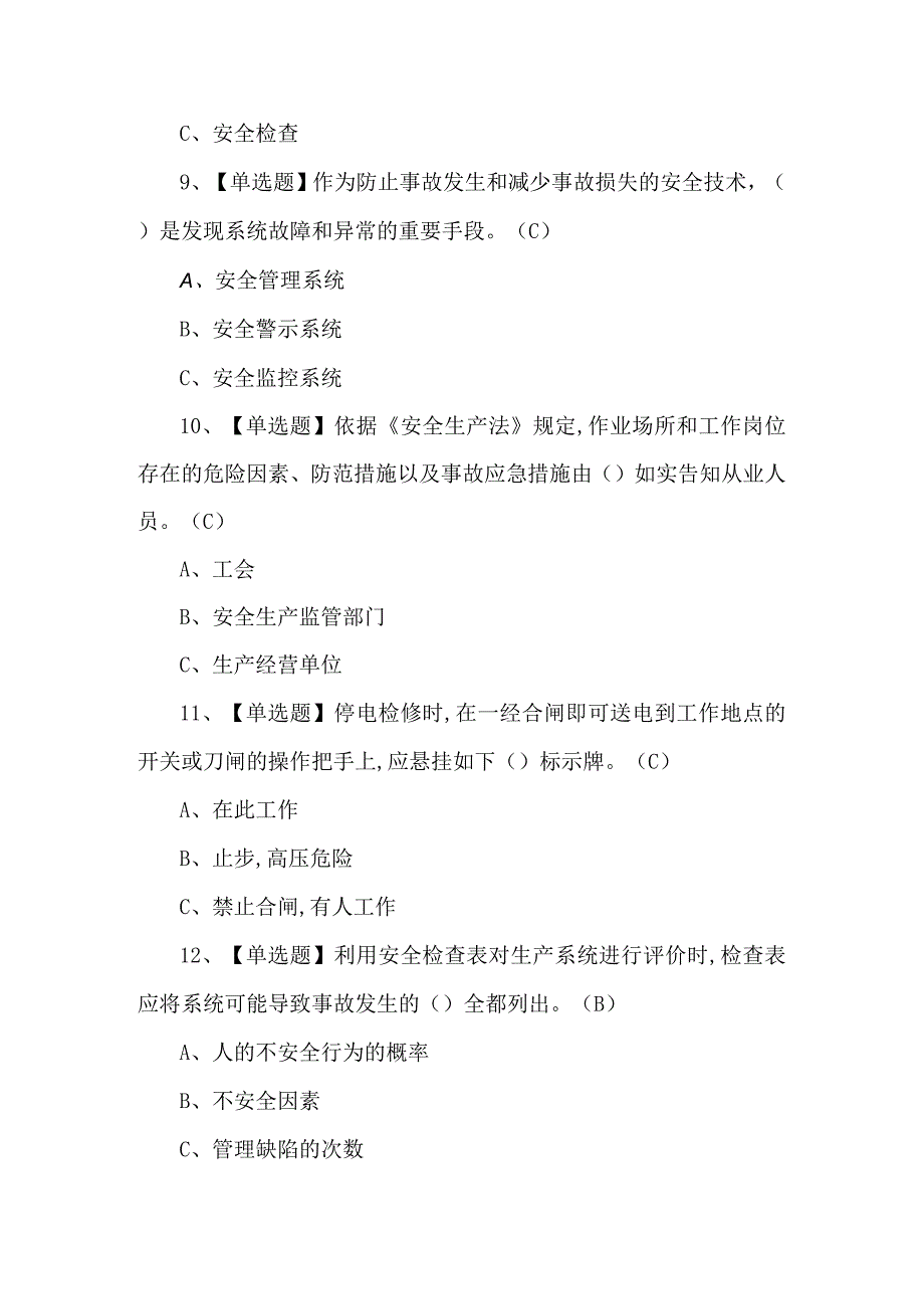 2023年金属非金属矿山地下矿山安全管理人员考试题及解析.docx_第3页