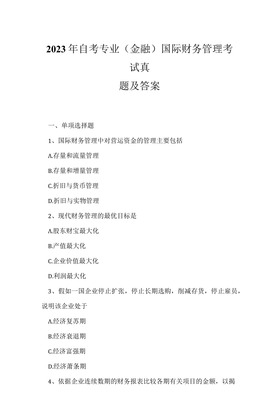 2023年自考专业(金融)国际财务管理考试真题及答案12.docx_第1页