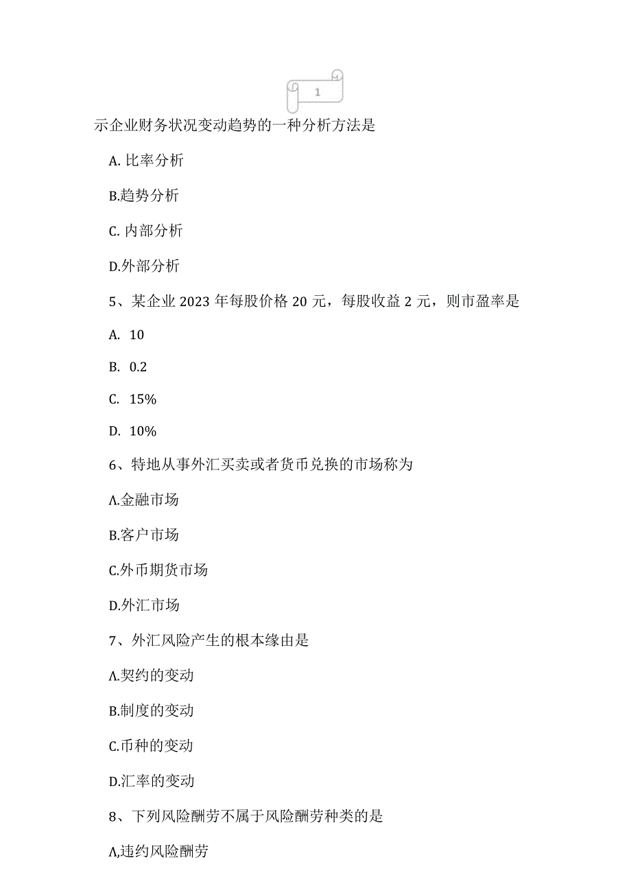 2023年自考专业(金融)国际财务管理考试真题及答案12.docx_第2页