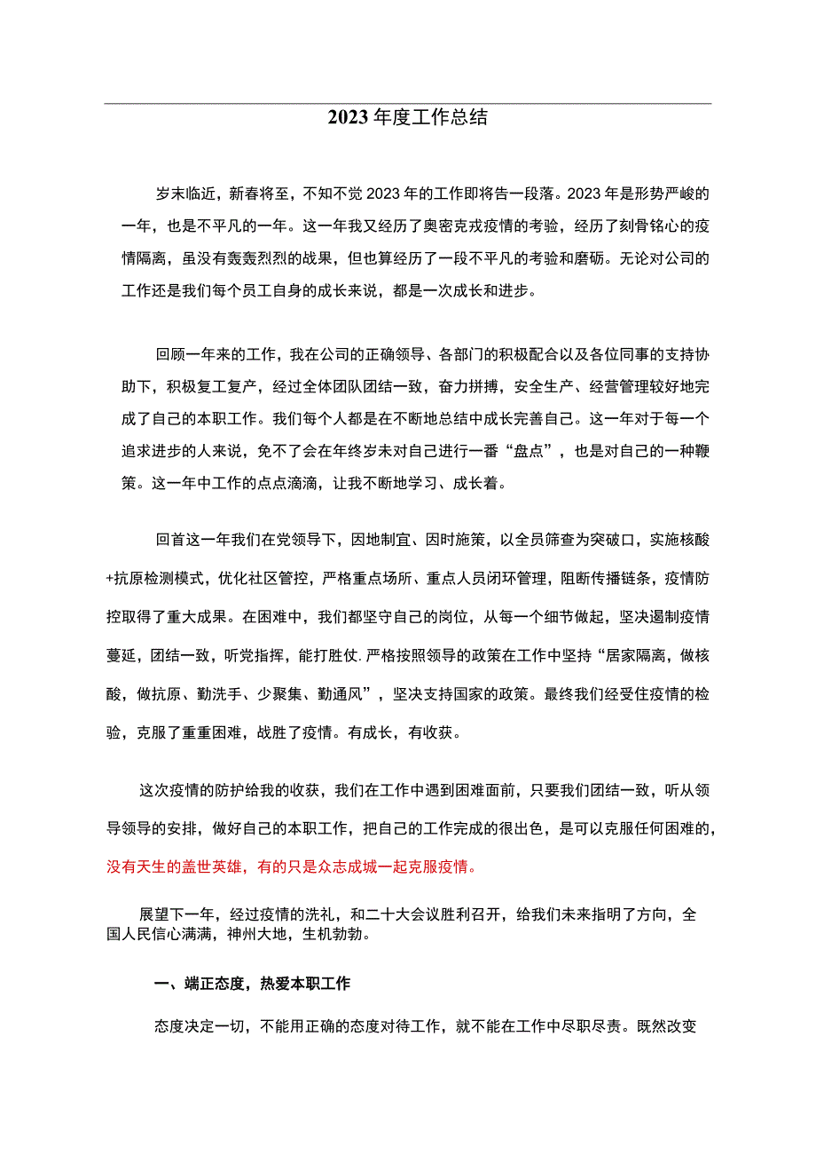 2023年终工作总结和2023年工作计划模板范文(2).docx_第1页