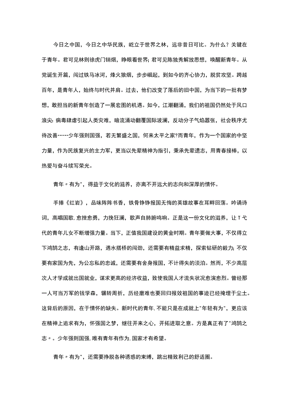 2023年生而逢盛世青年当有为范文800字三篇.docx_第3页