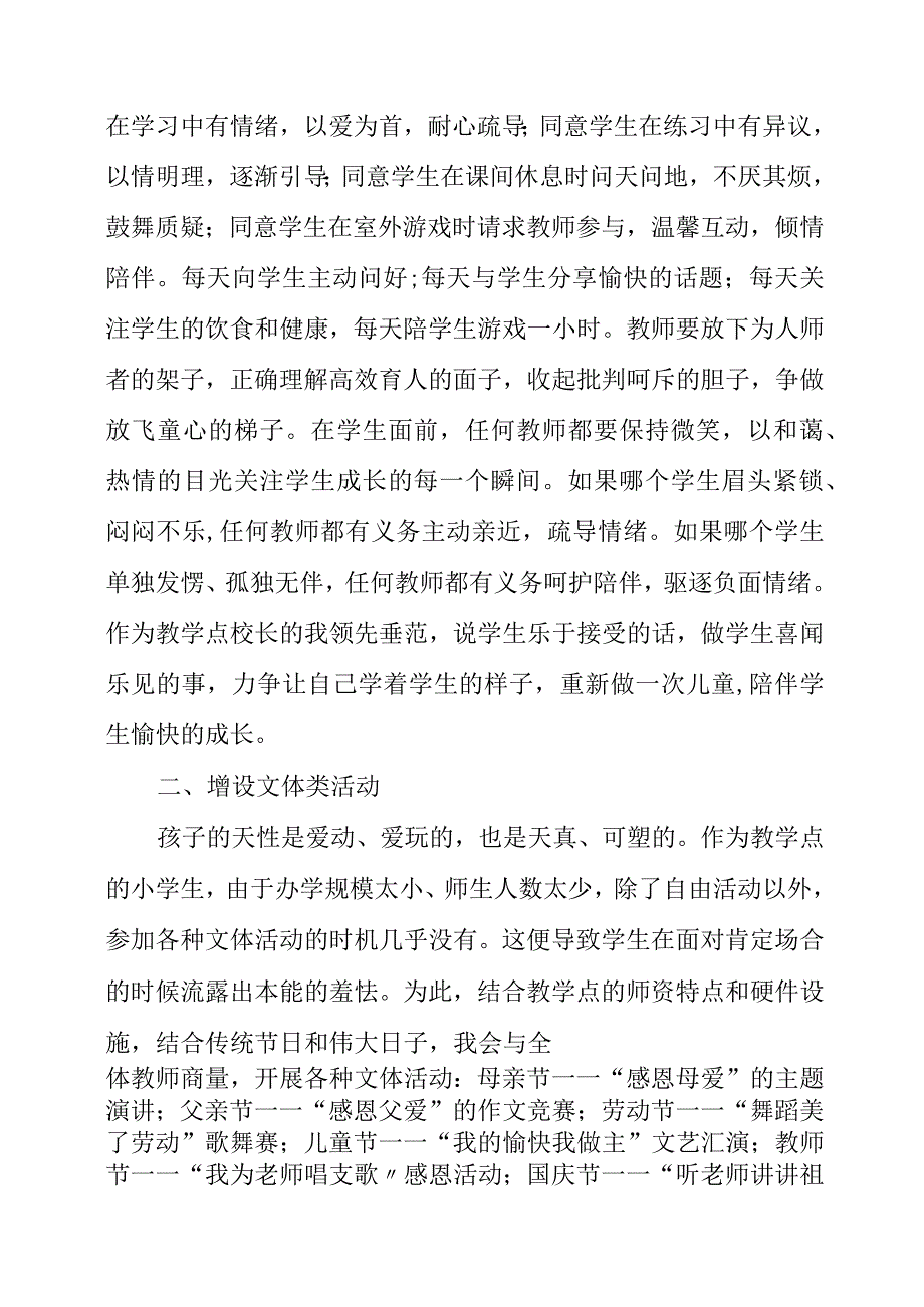 2023年教学点育人策略初探.docx_第2页