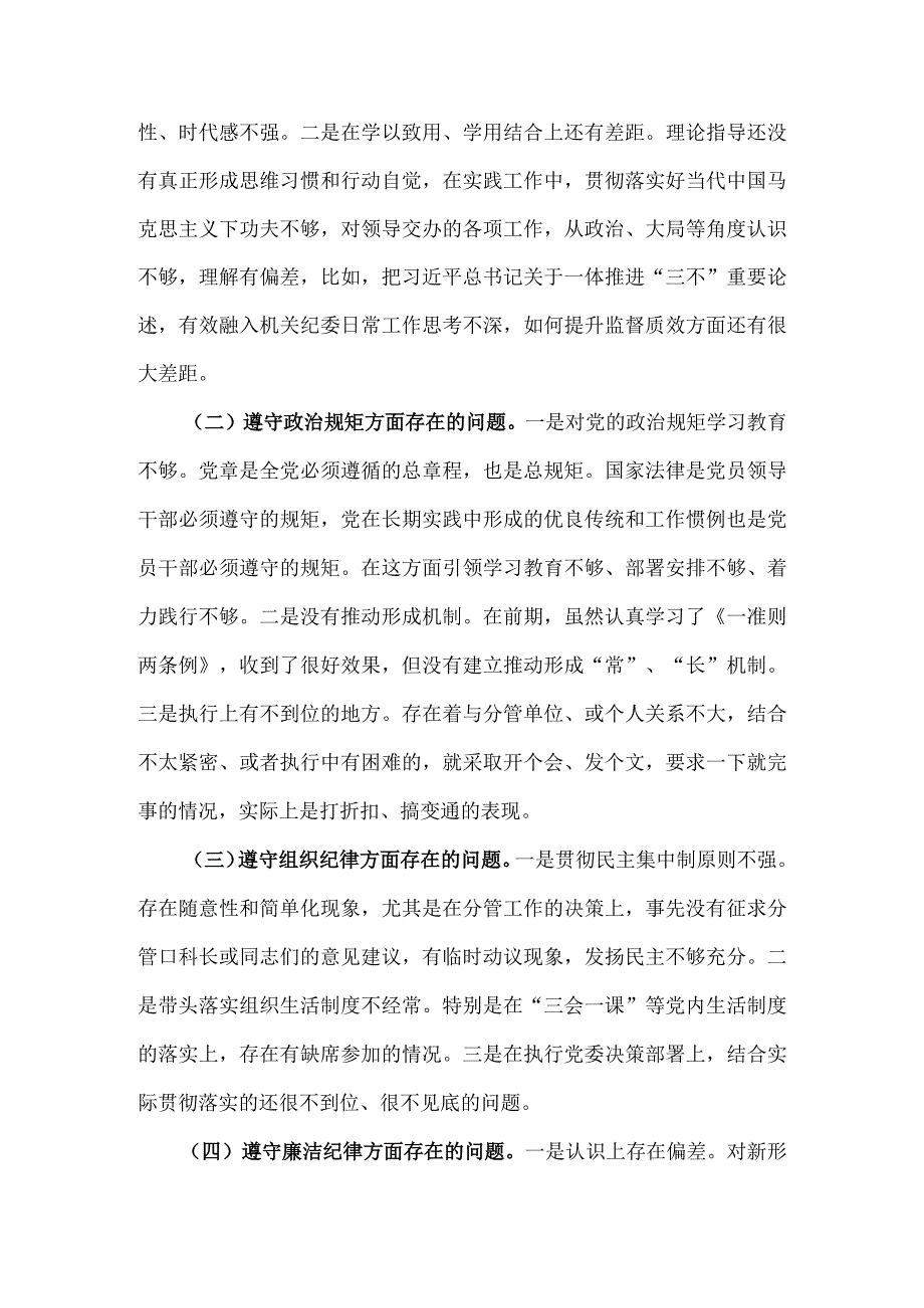 2023年迎盛会铸忠诚强担当专题组织生活会个人对照检查发言材料.docx_第2页