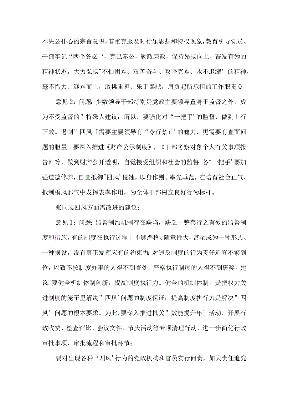 2023年民主生活会谈心谈话范文(通用15篇).docx_第2页