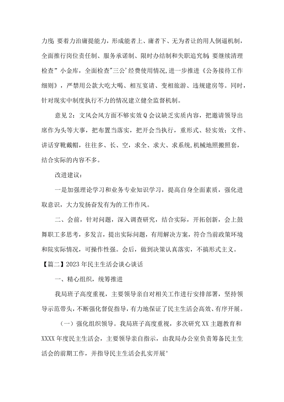 2023年民主生活会谈心谈话范文(通用15篇).docx_第3页